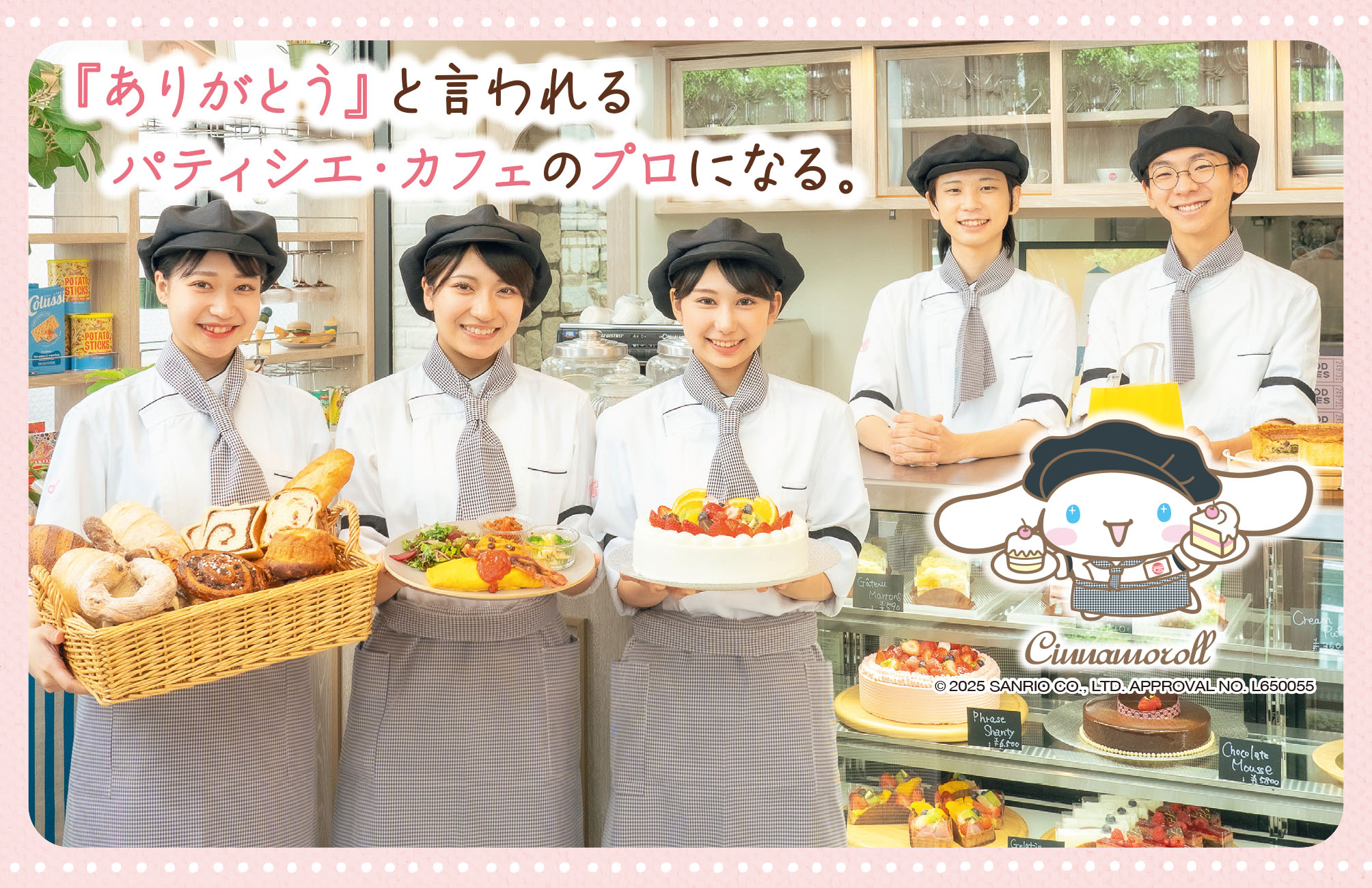 名古屋スイーツ＆カフェ専門学校(名古屋甜点＆咖啡专门学校)