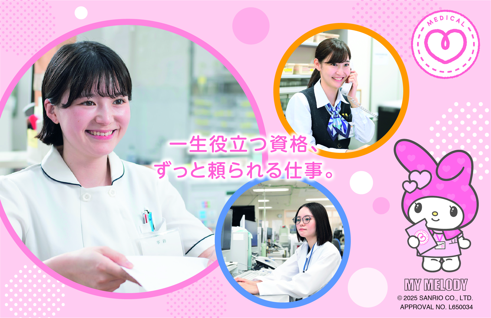 大宮医療秘書専門学校(大宫医疗秘书专门学校)