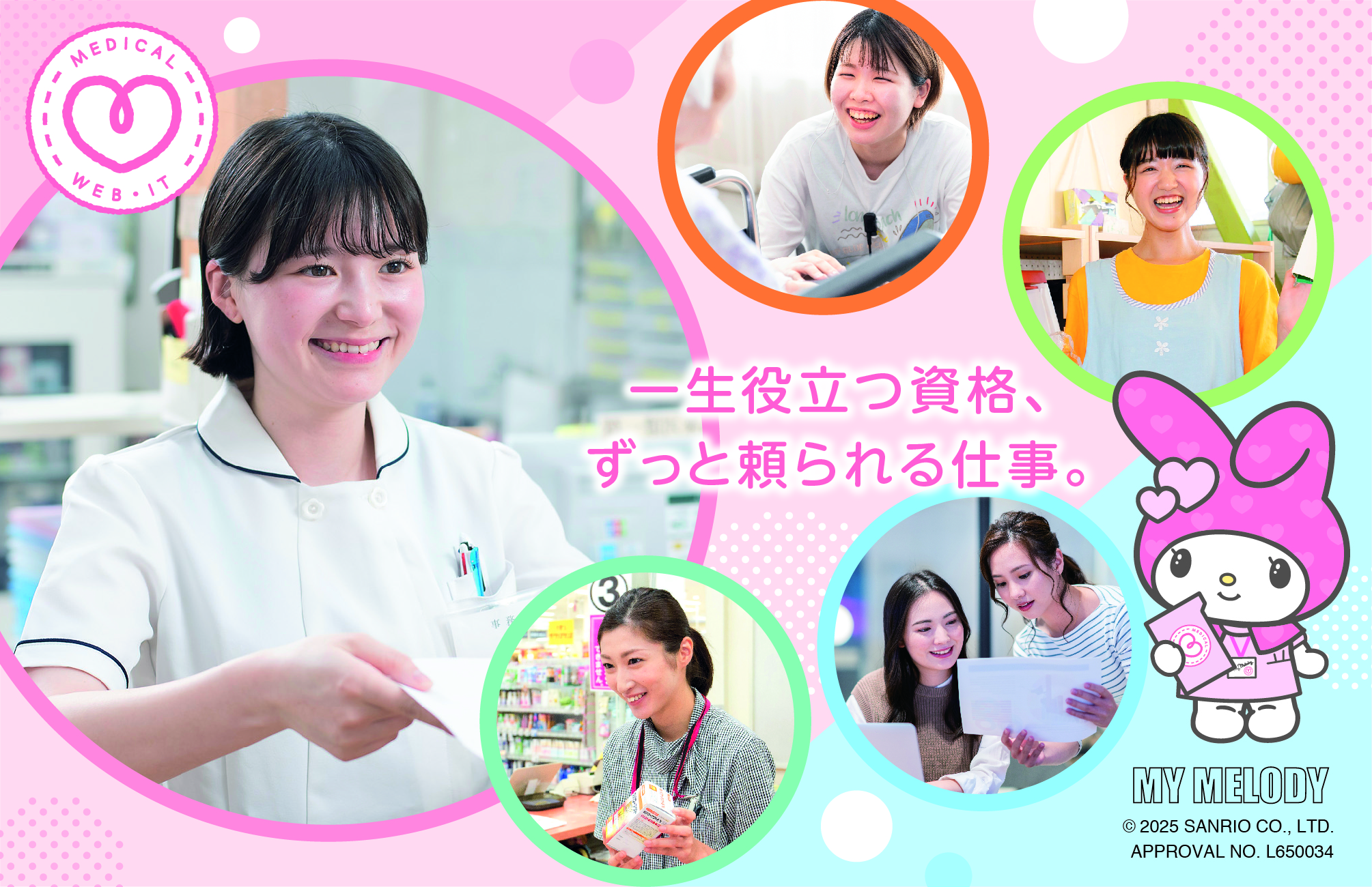 名古屋医療秘書福祉＆IT専門学校(名古屋医疗秘书福祉＆IT专门学校)